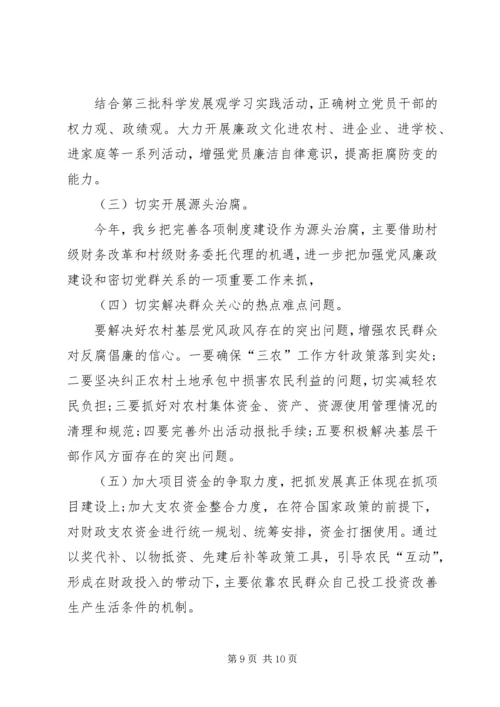 开展农村党风廉政建设情况报告.docx