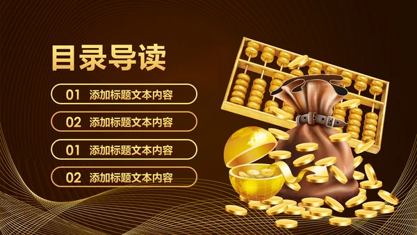 简约银行金融理财投资财务财富PPT模板