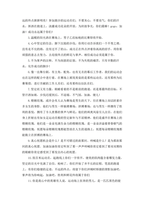 校园运动会加油稿(集合15篇).docx