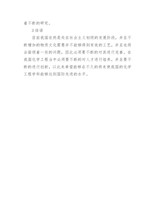 化学工程技术的论文.docx