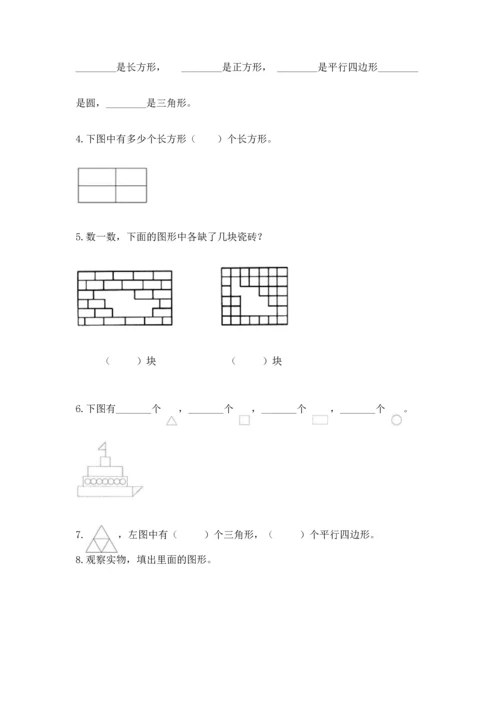 西师大版二年级下册数学第四单元 认识图形 测试卷精品【预热题】.docx