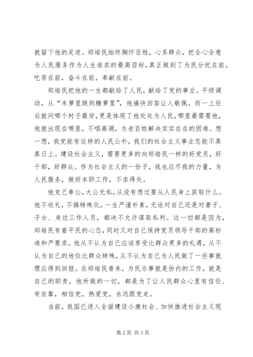 浅谈共产党的人生观-全心全意为人民服务 (2).docx