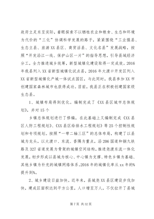 城镇建设调研报告.docx