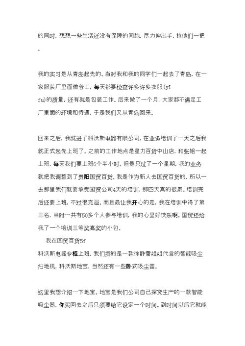 暑假三下乡实践调研活动报告(共8页)
