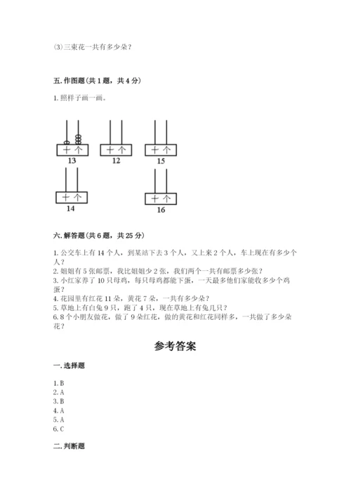 小学数学试卷一年级上册数学期末测试卷完整参考答案.docx