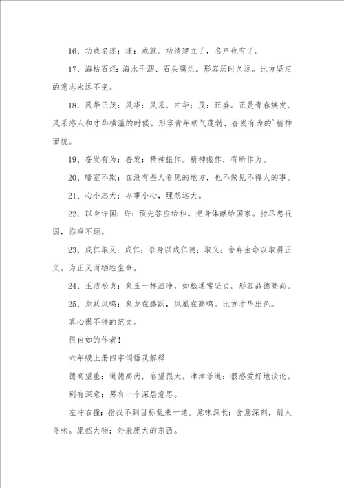 2021年小学四字成语及解释