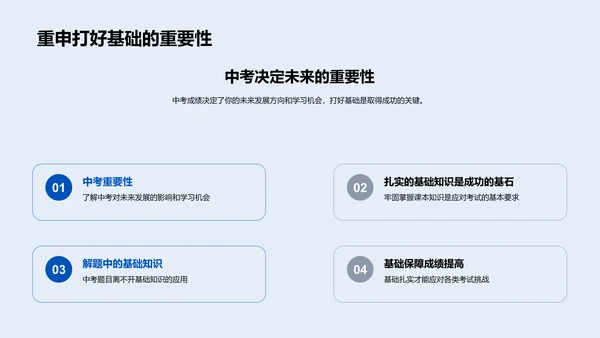 初三学习生活指导