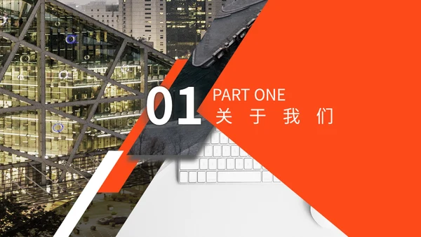 创意几何橙色企业宣传画册通用PPT模板