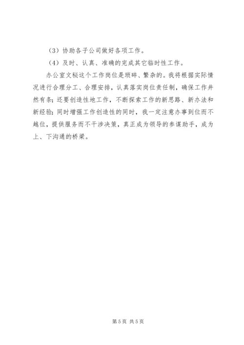 文员工作计划书 (2).docx