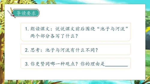 【核心素养】部编版语文三年级下册-8. 池子与河流（课件）