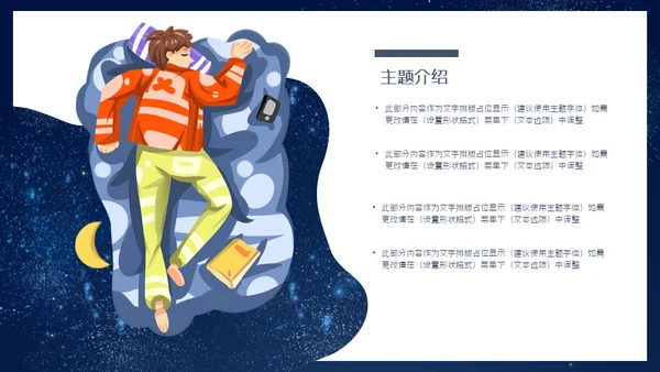 晚安宝贝儿童睡眠通用PPT模板