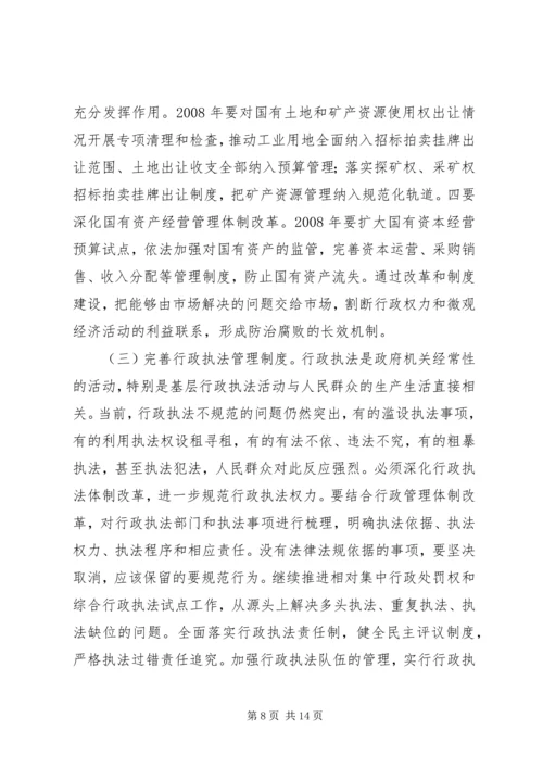 贯彻党的十七大精神大力推进廉政建设反腐败工作.docx