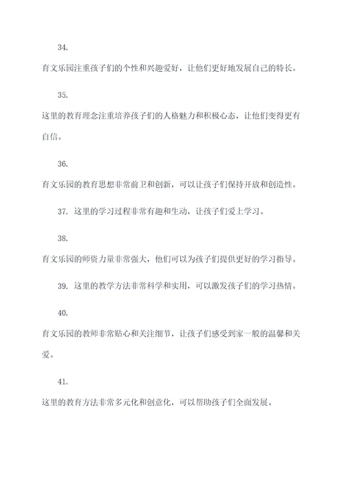 育文乐园好词好句