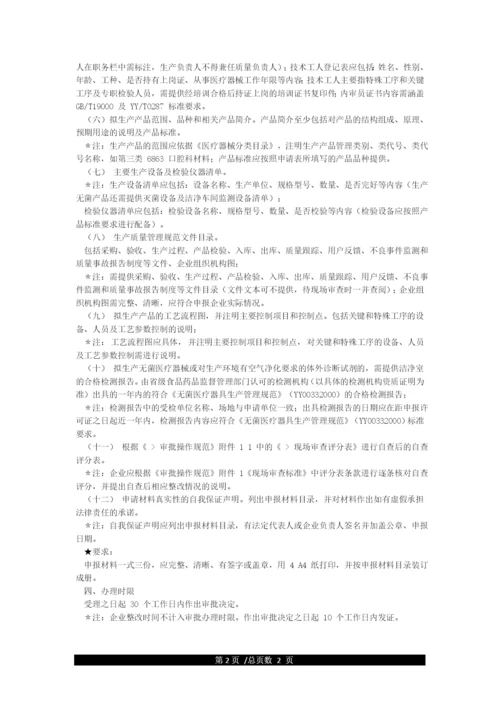 医疗器械生产许可证办理流程.docx