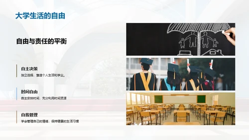 大学生活全攻略