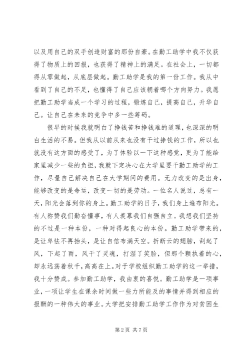 我的勤工助学体会 (7).docx