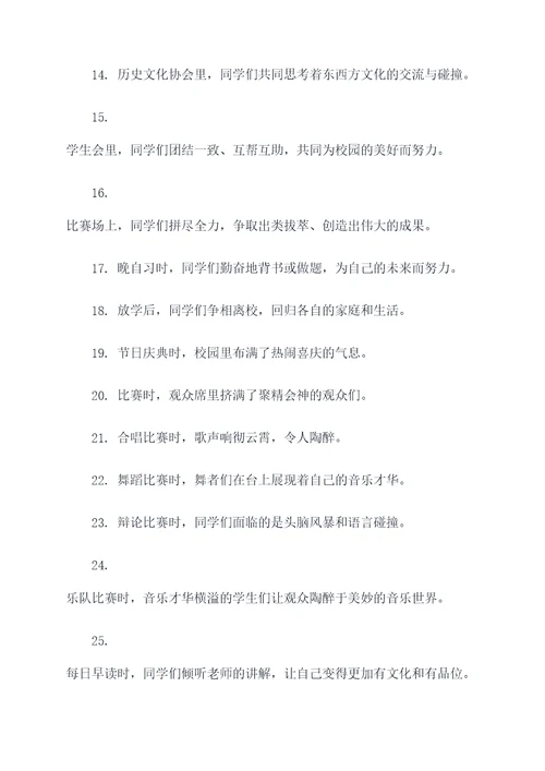 校园故事好词好句