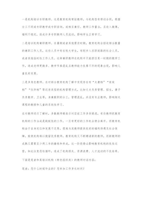 关于教育机构中美术教师发展现状调查.docx