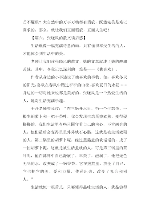 张晓风的散文读后感500字.docx