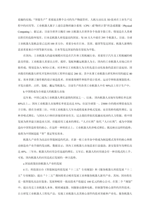 工业机器人人才培养专题方案三.docx