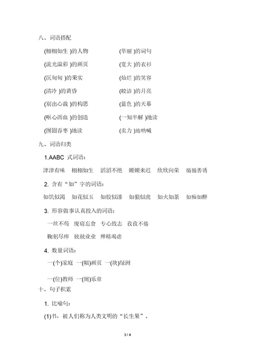 【人教部编版五年级语文上册】第八单元单元知识小结
