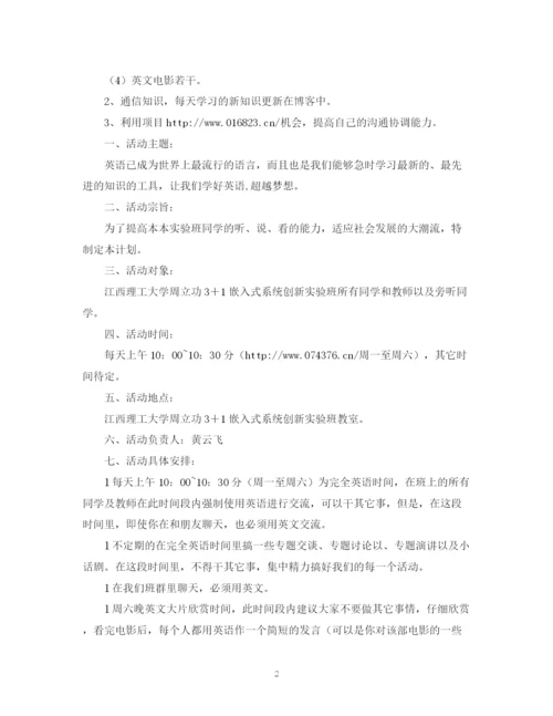 精编之制定英语学习计划书.docx