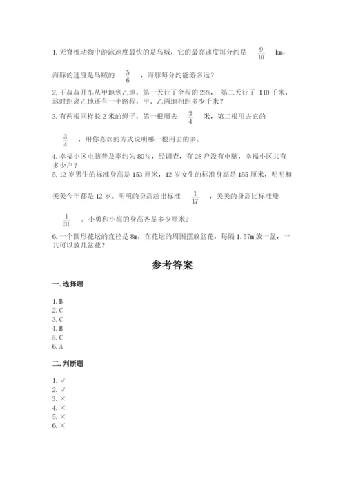 2022人教版六年级上册数学期末测试卷精品（典优）.docx