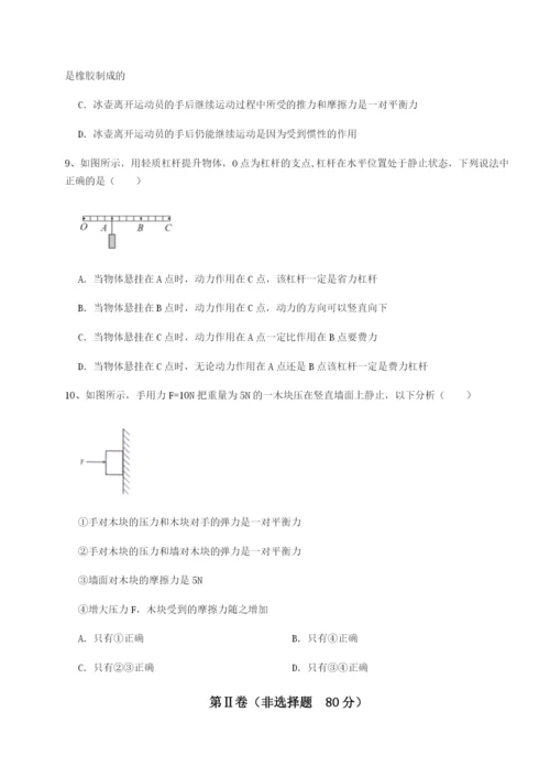 滚动提升练习四川德阳外国语学校物理八年级下册期末考试专题测评试卷（含答案详解）.docx