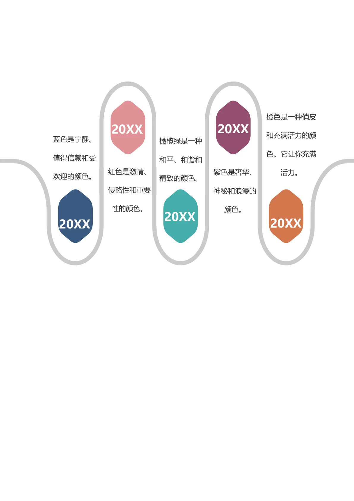 浅色系时间轴模板个性