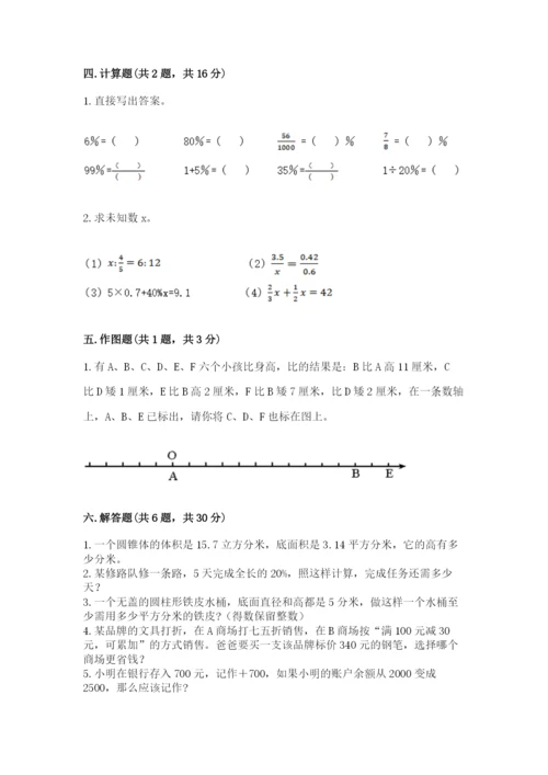 六年级下册数学期末测试卷及参考答案（培优）.docx