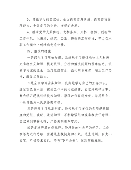 干部作风整顿剖析材料及整改措施范文.docx