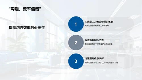 优化沟通，提升管理