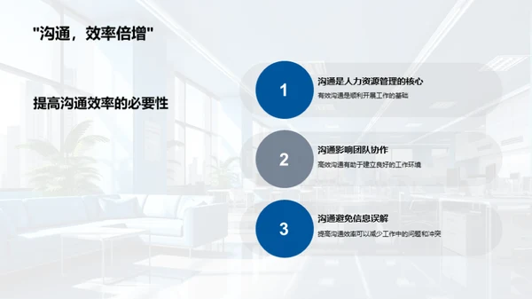 优化沟通，提升管理