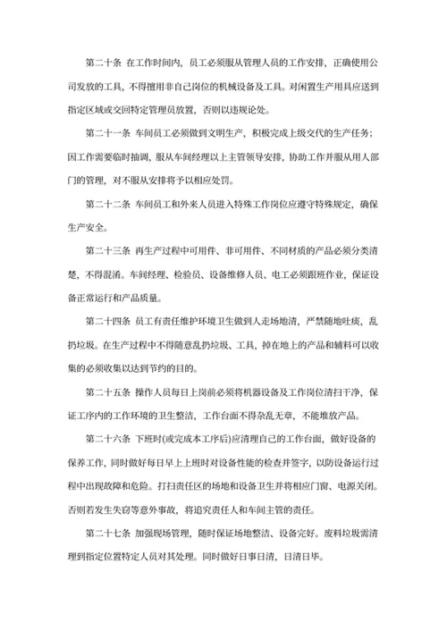 生产车间6S管理制度