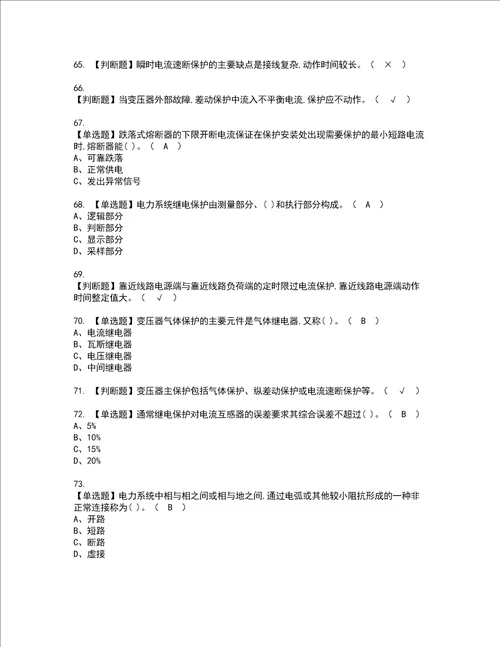 2022年继电保护证书考试内容及考试题库含答案套卷92