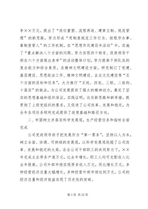 企业党政领导班子××年度述学述职述廉报告.docx