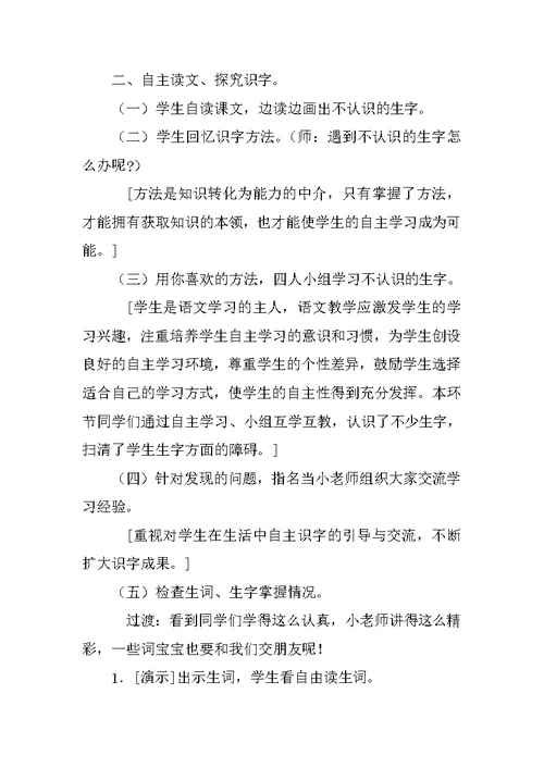 XX二年级语文上册三四单元表格式教案