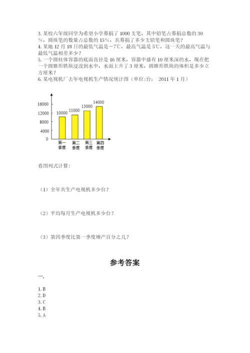 青岛版六年级数学下学期期末测试题含完整答案（必刷）.docx