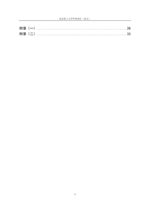 三维配准中FPFH特征提取算法研究毕业设计(论文).docx