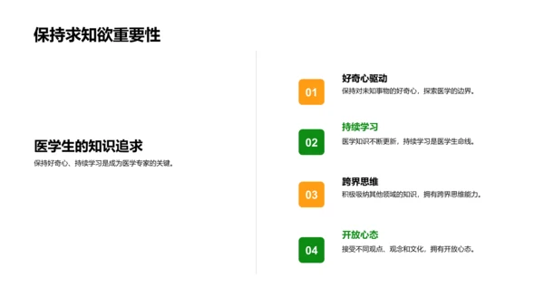 医学教育未来展望PPT模板