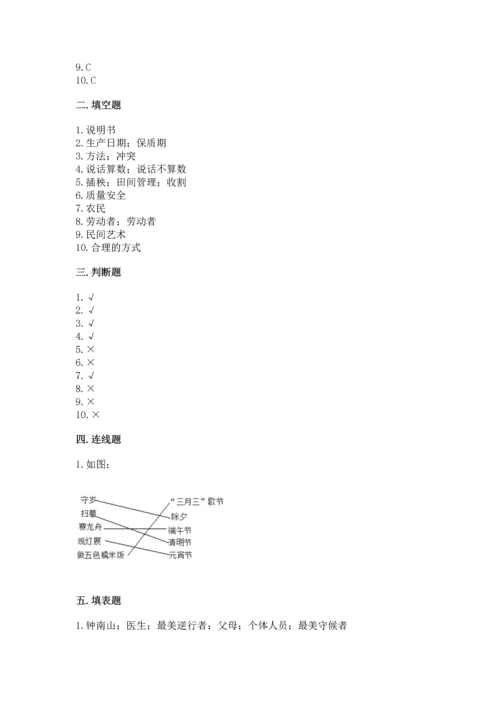 2023部编版四年级下册道德与法治期末测试卷带答案（突破训练）.docx