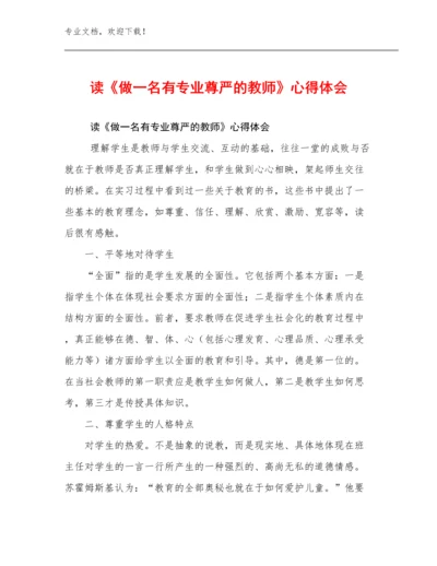 读《做一名有专业尊严的教师》心得体会优选例文28篇.docx