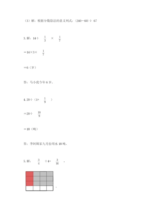 冀教版五年级下册数学第六单元 分数除法 测试卷a4版打印.docx