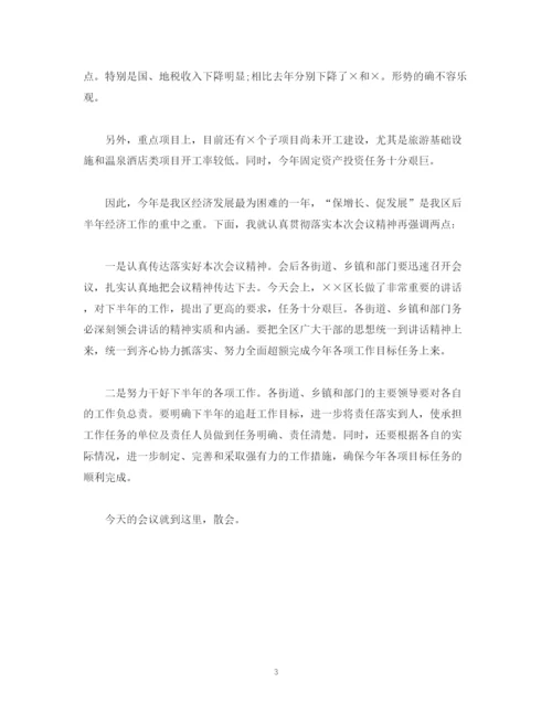 精编之经典范文经济运行分析会主持词.docx