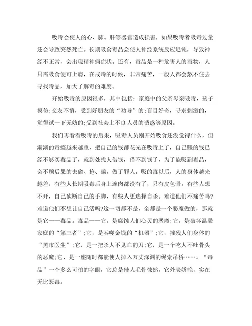 2023年最新禁毒主题征文最新高考作文800字优选范文