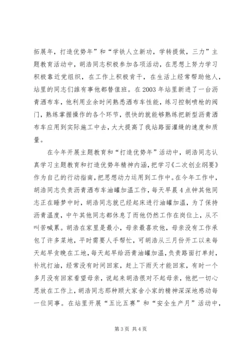 公路管理站机械班个人先进事迹 (3).docx
