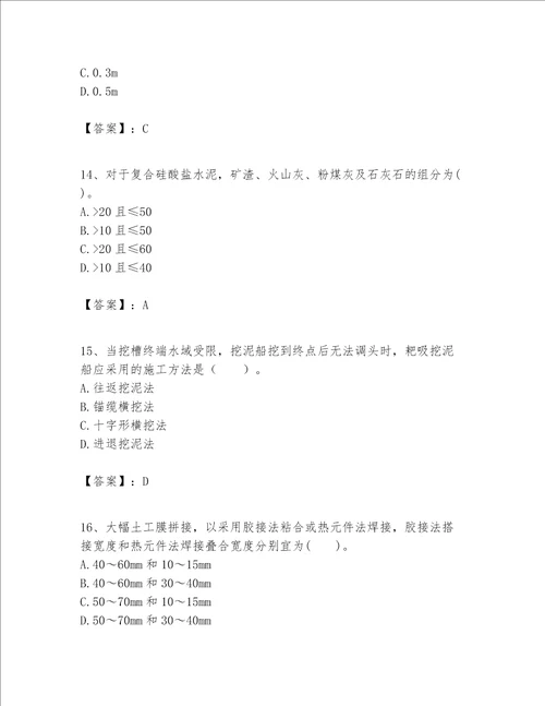 一级建造师之一建港口与航道工程实务题库附答案（考试直接用）