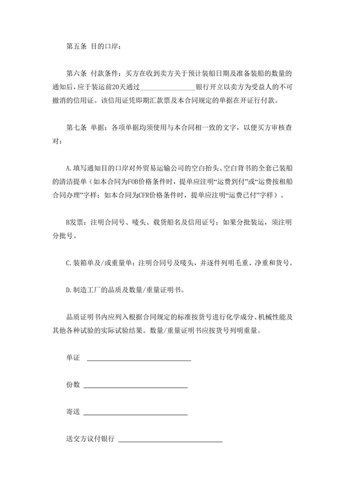 进口合同