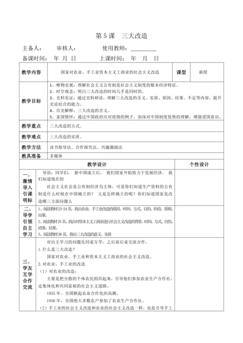 第5课  三大改造  教案（2022最新课标版）