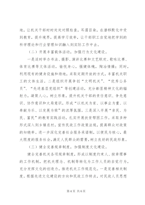 民政文化建设调研报告.docx